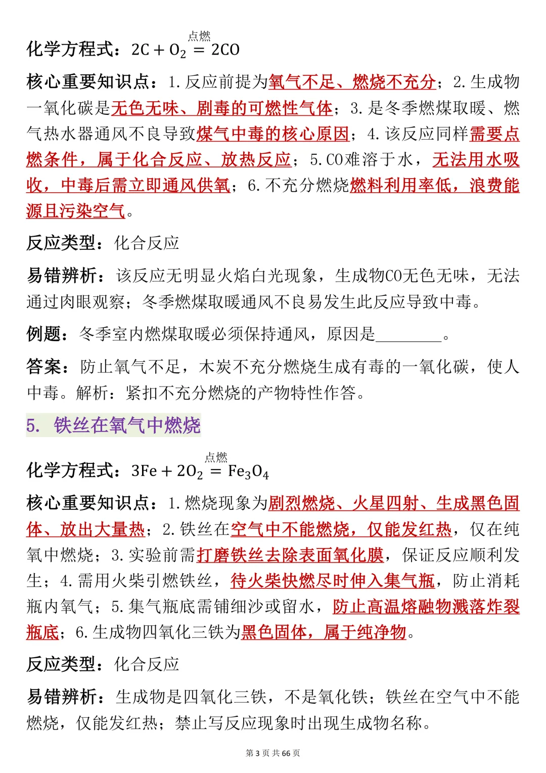 初三化学,方程式记不住?这份130个必考方程式清单,建议打印-第9张图片-四季读书网 初三化学,方程式记不住?这份130个必考方程式清单,建议打印-第9张图片-四季读书网