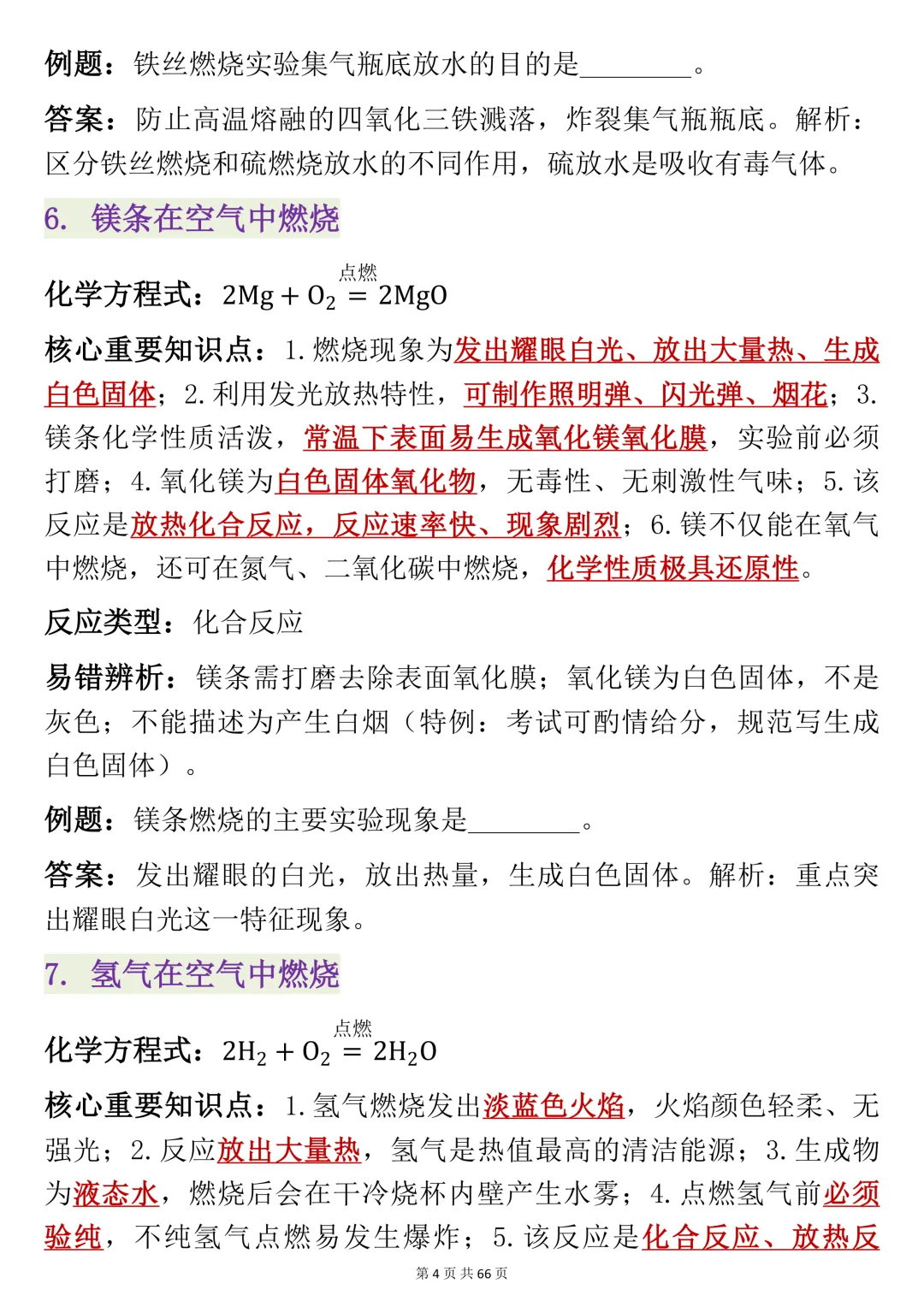 初三化学,方程式记不住?这份130个必考方程式清单,建议打印-第10张图片-四季读书网 初三化学,方程式记不住?这份130个必考方程式清单,建议打印-第10张图片-四季读书网