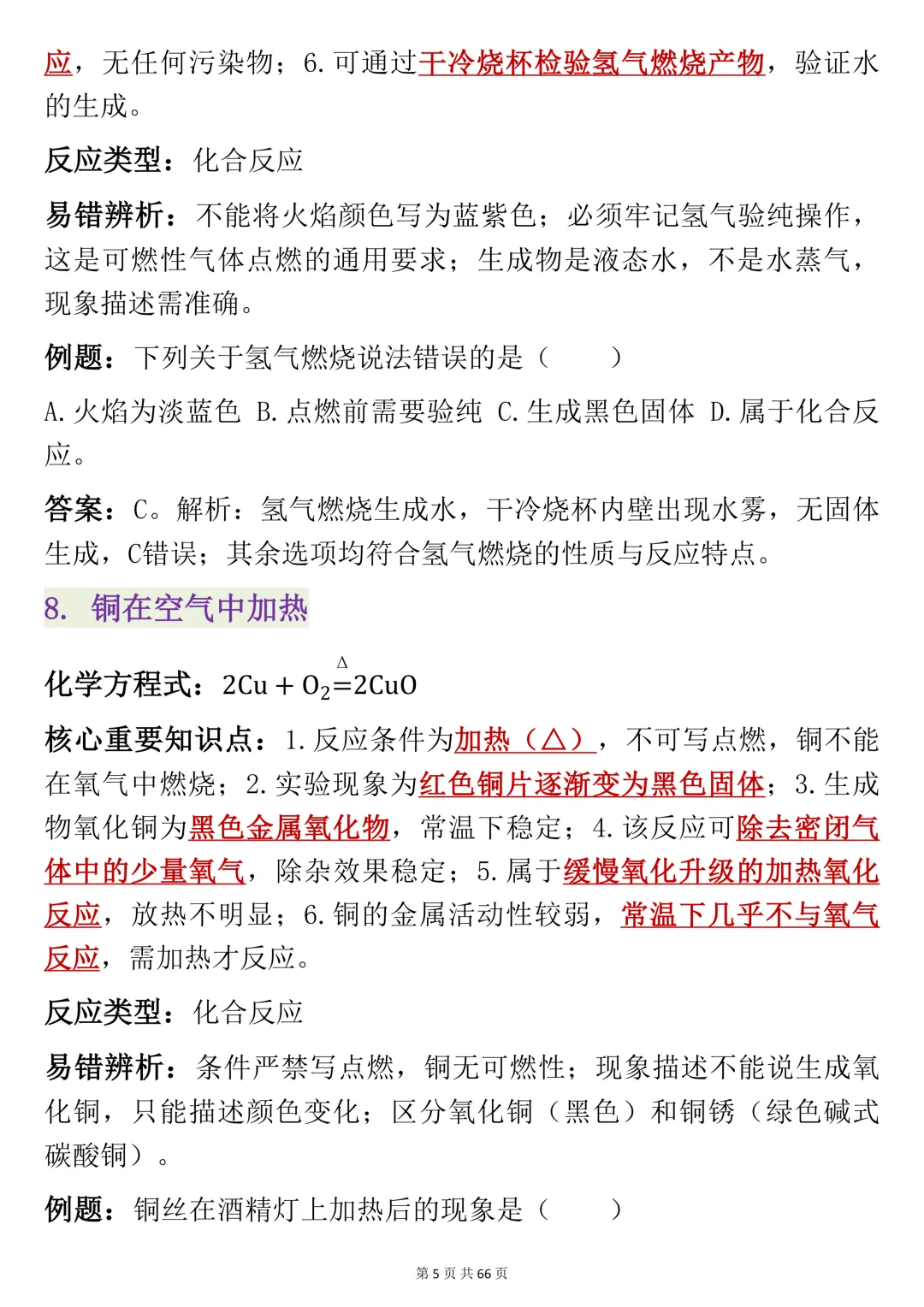 初三化学,方程式记不住?这份130个必考方程式清单,建议打印-第11张图片-四季读书网 初三化学,方程式记不住?这份130个必考方程式清单,建议打印-第11张图片-四季读书网