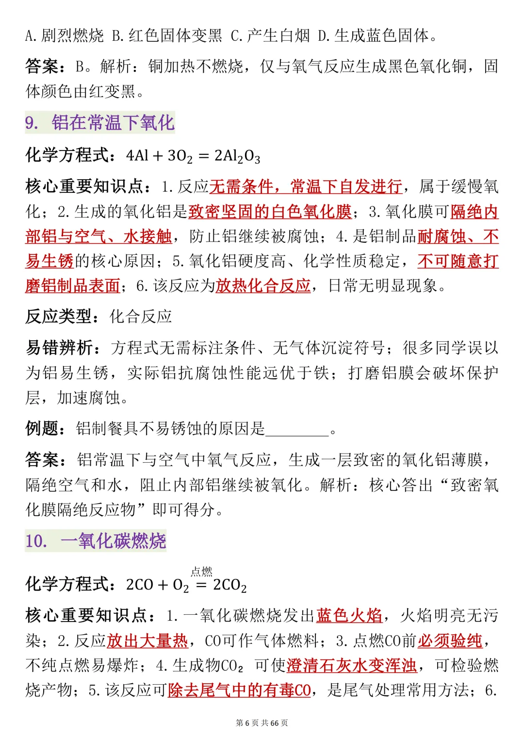 初三化学,方程式记不住?这份130个必考方程式清单,建议打印-第12张图片-四季读书网 初三化学,方程式记不住?这份130个必考方程式清单,建议打印-第12张图片-四季读书网