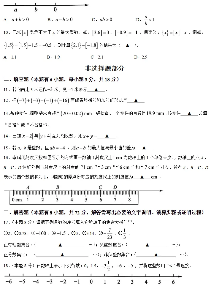 【初一月考】2026-2027学年浙江省杭州市余杭区七年级上学期10月阶段检测数学试题-第2张图片-四季读书网