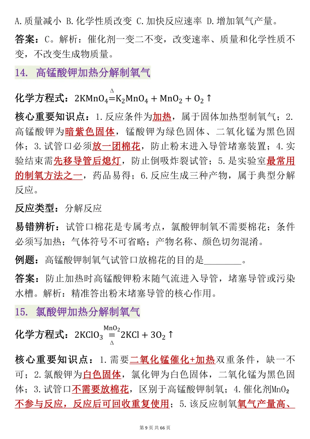 初三化学,方程式记不住?这份130个必考方程式清单,建议打印-第15张图片-四季读书网 初三化学,方程式记不住?这份130个必考方程式清单,建议打印-第15张图片-四季读书网