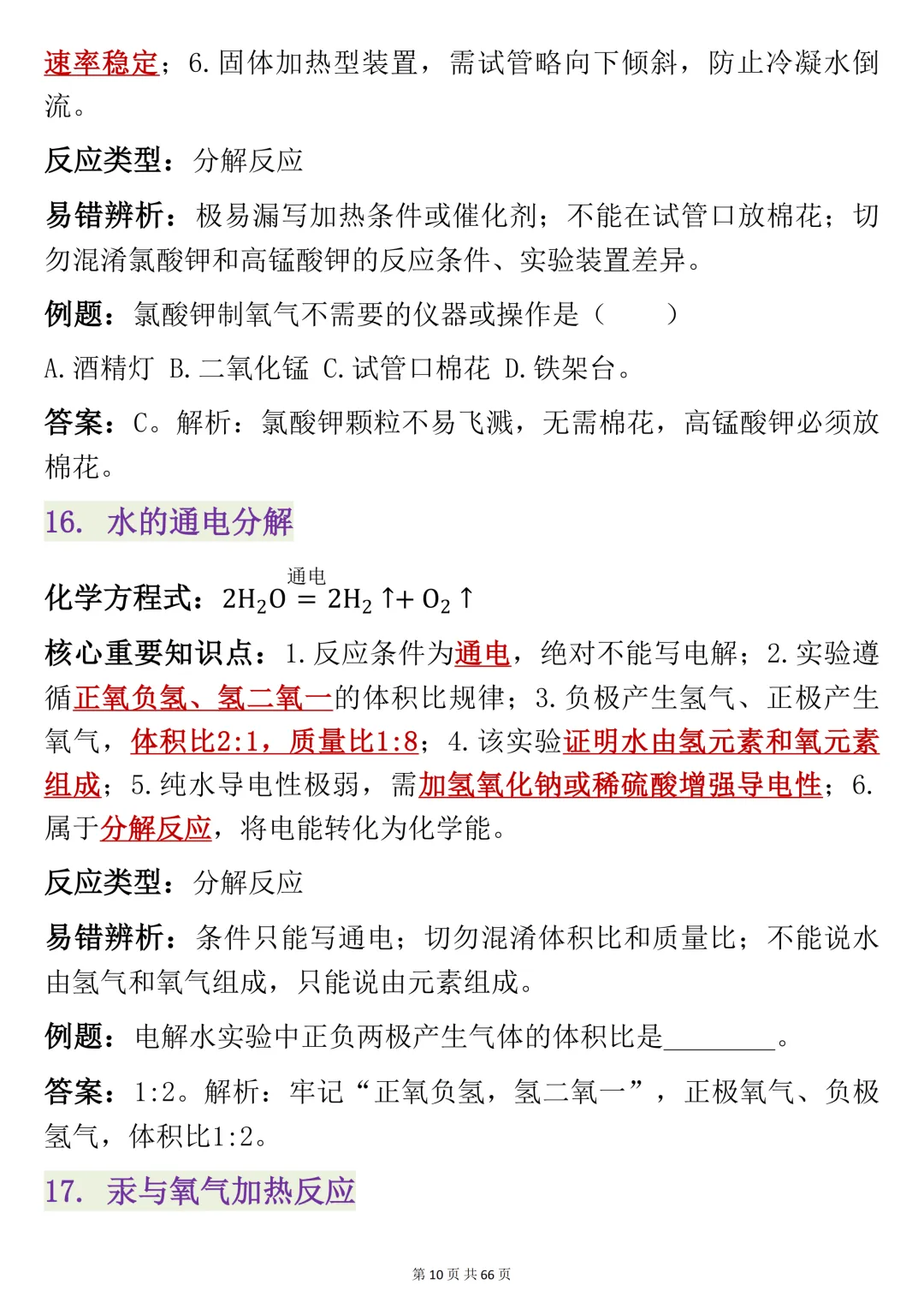 初三化学,方程式记不住?这份130个必考方程式清单,建议打印-第16张图片-四季读书网 初三化学,方程式记不住?这份130个必考方程式清单,建议打印-第16张图片-四季读书网