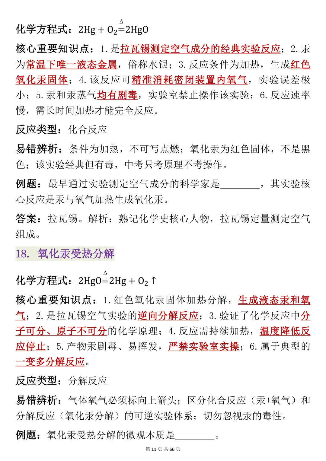 初三化学,方程式记不住?这份130个必考方程式清单,建议打印-第17张图片-四季读书网 初三化学,方程式记不住?这份130个必考方程式清单,建议打印-第17张图片-四季读书网