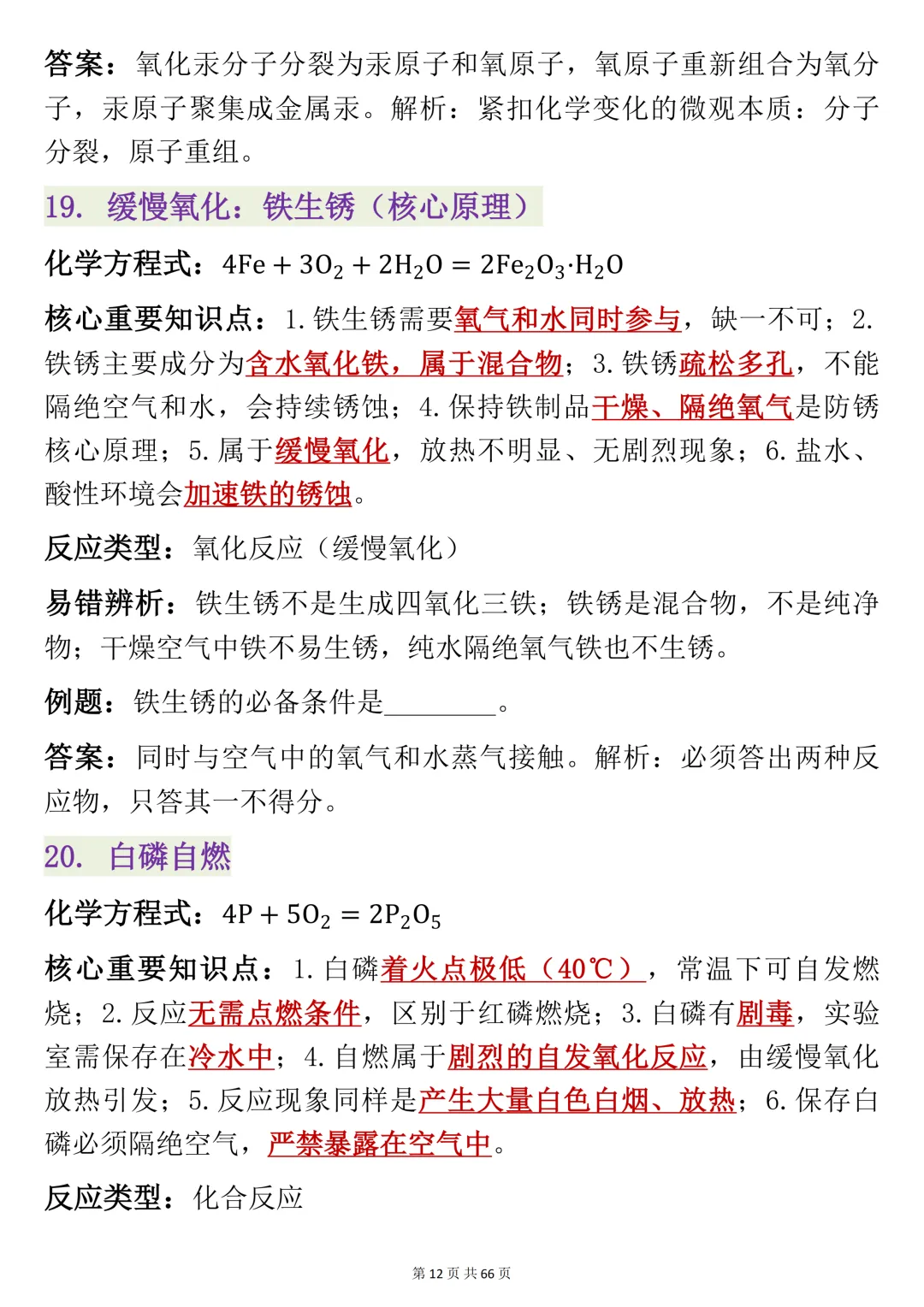 初三化学,方程式记不住?这份130个必考方程式清单,建议打印-第18张图片-四季读书网 初三化学,方程式记不住?这份130个必考方程式清单,建议打印-第18张图片-四季读书网