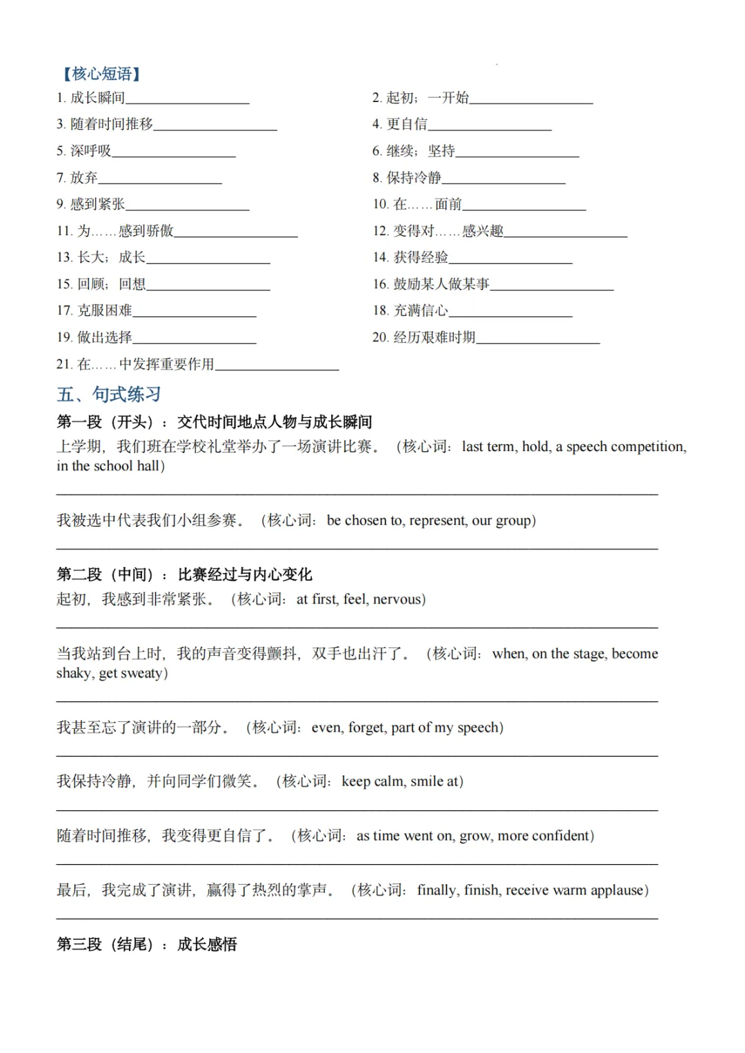 2026-2027 初三英语写作1-第2张图片-四季读书网 2026-2027 初三英语写作1-第2张图片-四季读书网