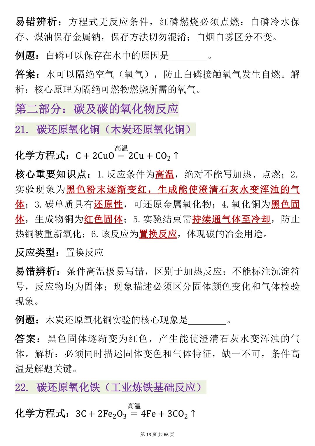 初三化学,方程式记不住?这份130个必考方程式清单,建议打印-第19张图片-四季读书网 初三化学,方程式记不住?这份130个必考方程式清单,建议打印-第19张图片-四季读书网