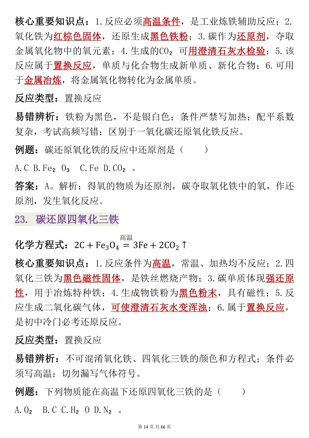 初三化学,方程式记不住?这份130个必考方程式清单,建议打印-第20张图片-四季读书网 初三化学,方程式记不住?这份130个必考方程式清单,建议打印-第20张图片-四季读书网