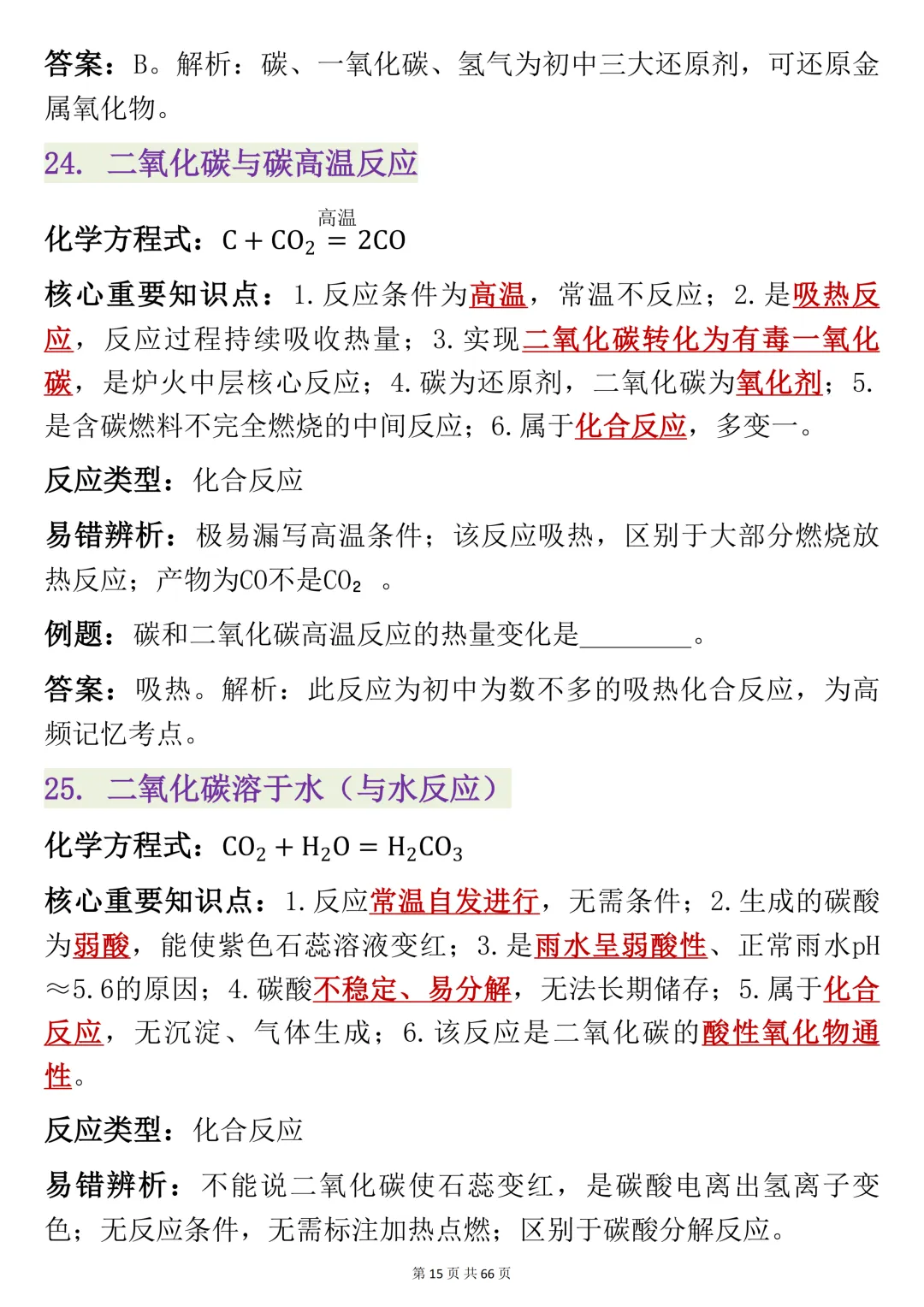 初三化学,方程式记不住?这份130个必考方程式清单,建议打印-第21张图片-四季读书网 初三化学,方程式记不住?这份130个必考方程式清单,建议打印-第21张图片-四季读书网