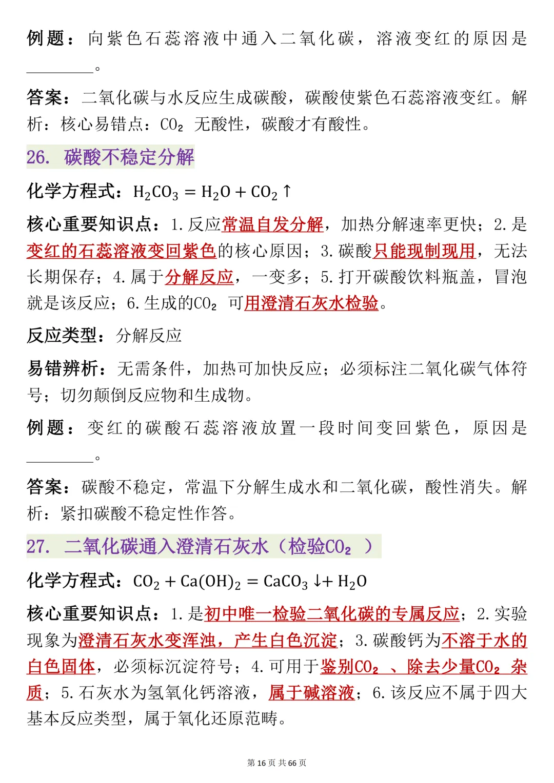初三化学,方程式记不住?这份130个必考方程式清单,建议打印-第22张图片-四季读书网 初三化学,方程式记不住?这份130个必考方程式清单,建议打印-第22张图片-四季读书网