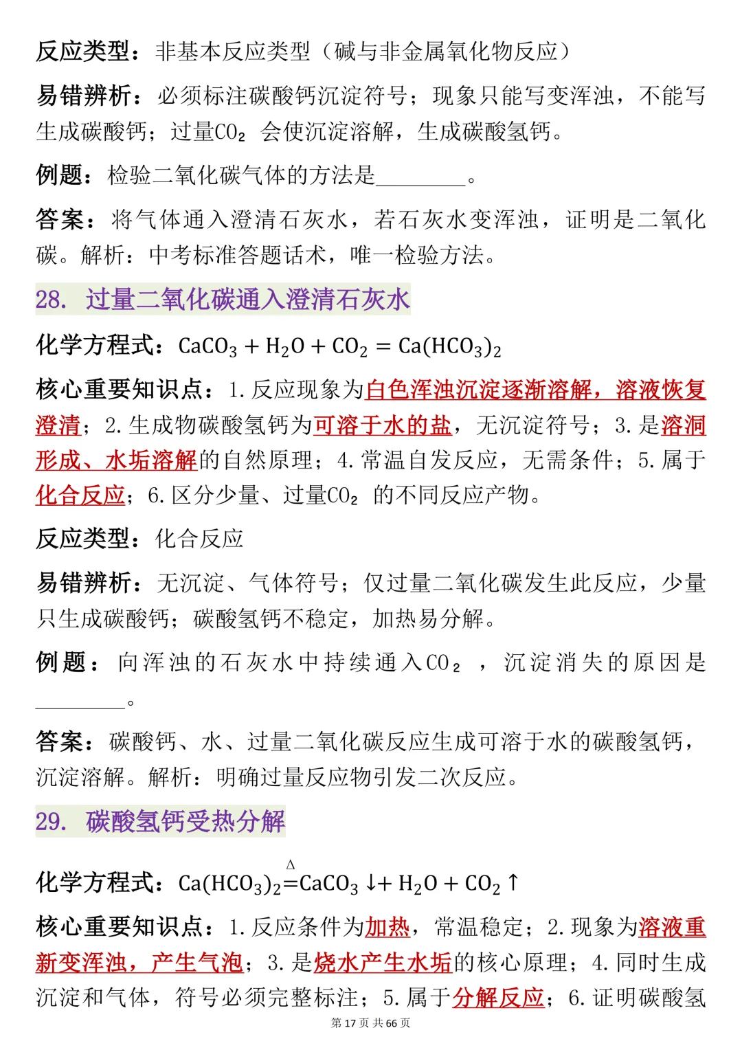 初三化学,方程式记不住?这份130个必考方程式清单,建议打印-第23张图片-四季读书网 初三化学,方程式记不住?这份130个必考方程式清单,建议打印-第23张图片-四季读书网