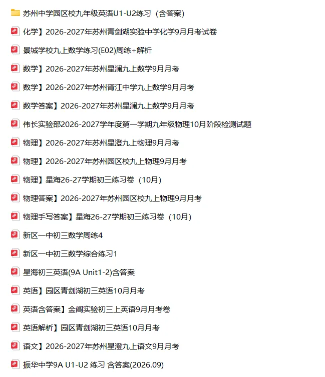 刚考完!苏州初一至初三最新月考试题+往年期中真题-第7张图片-四季读书网 刚考完!苏州初一至初三最新月考试题+往年期中真题-第7张图片-四季读书网