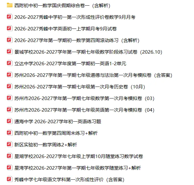 刚考完!苏州初一至初三最新月考试题+往年期中真题-第9张图片-四季读书网 刚考完!苏州初一至初三最新月考试题+往年期中真题-第9张图片-四季读书网