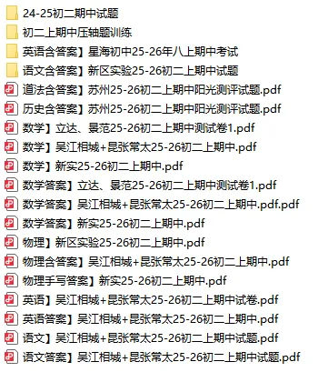 刚考完!苏州初一至初三最新月考试题+往年期中真题-第12张图片-四季读书网 刚考完!苏州初一至初三最新月考试题+往年期中真题-第12张图片-四季读书网