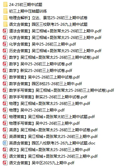 刚考完!苏州初一至初三最新月考试题+往年期中真题-第13张图片-四季读书网 刚考完!苏州初一至初三最新月考试题+往年期中真题-第13张图片-四季读书网