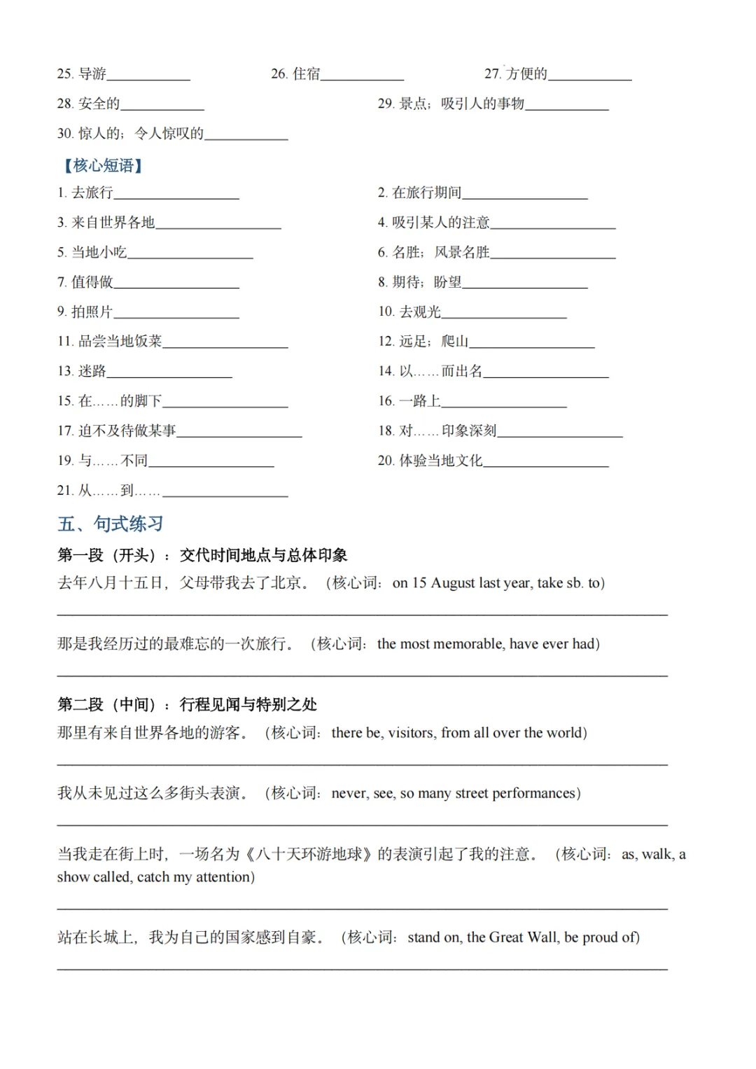 2026-2027初三英语写作3-第2张图片-四季读书网 2026-2027初三英语写作3-第2张图片-四季读书网