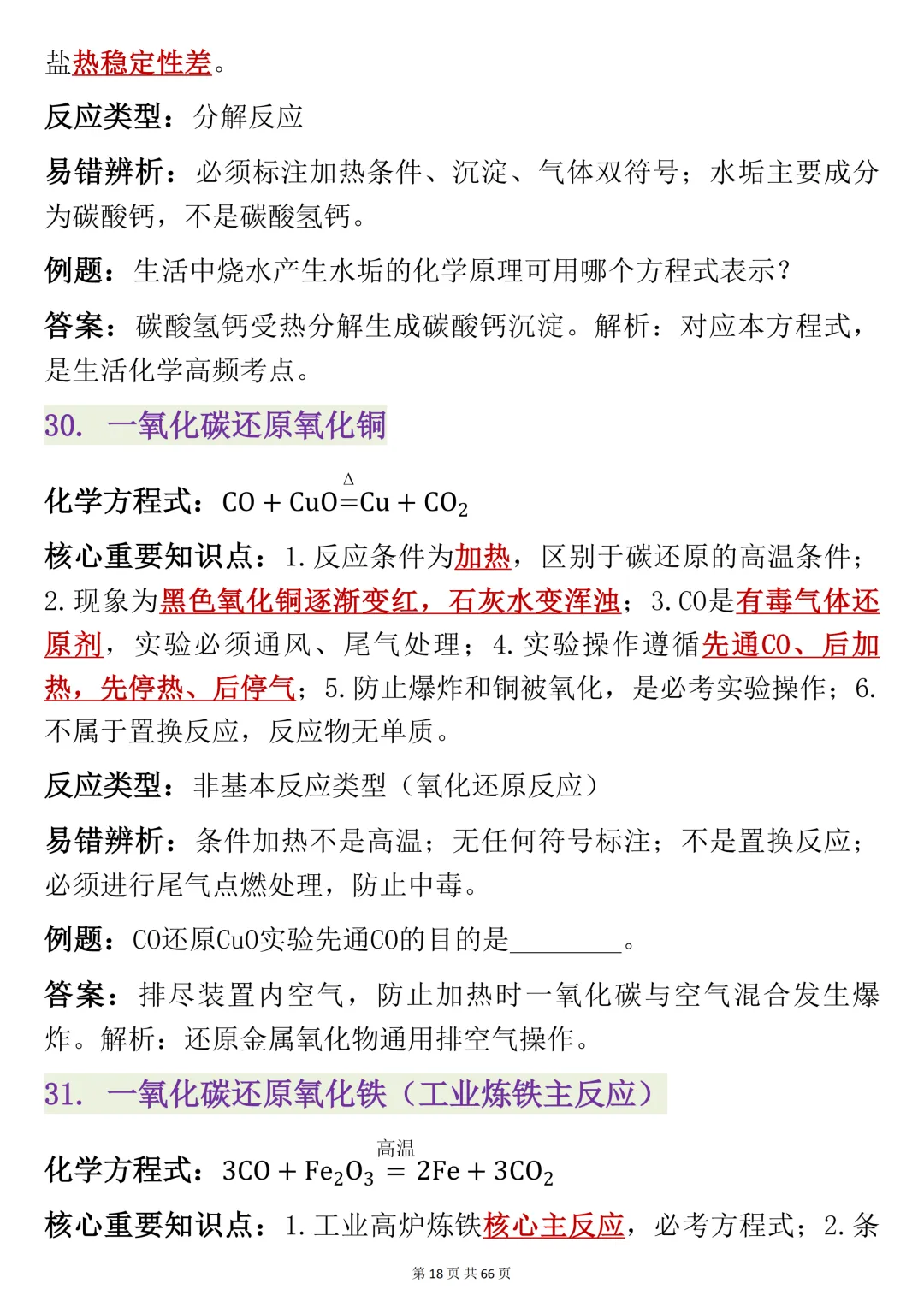 初三化学,方程式记不住?这份130个必考方程式清单,建议打印-第24张图片-四季读书网 初三化学,方程式记不住?这份130个必考方程式清单,建议打印-第24张图片-四季读书网