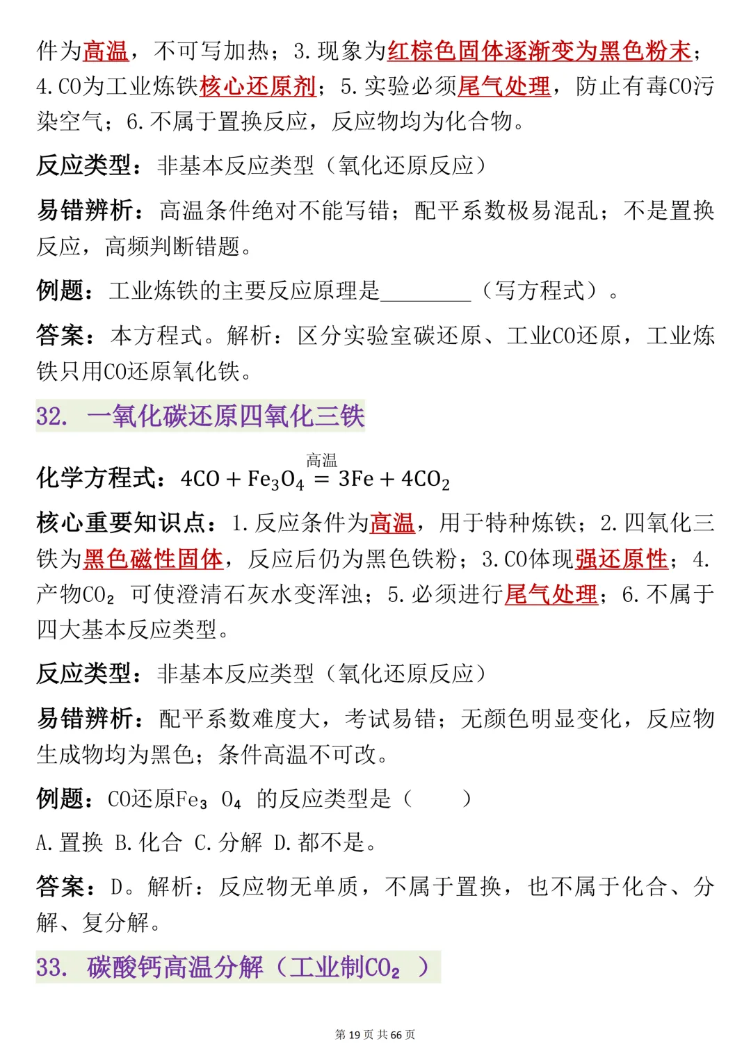 初三化学,方程式记不住?这份130个必考方程式清单,建议打印-第25张图片-四季读书网 初三化学,方程式记不住?这份130个必考方程式清单,建议打印-第25张图片-四季读书网