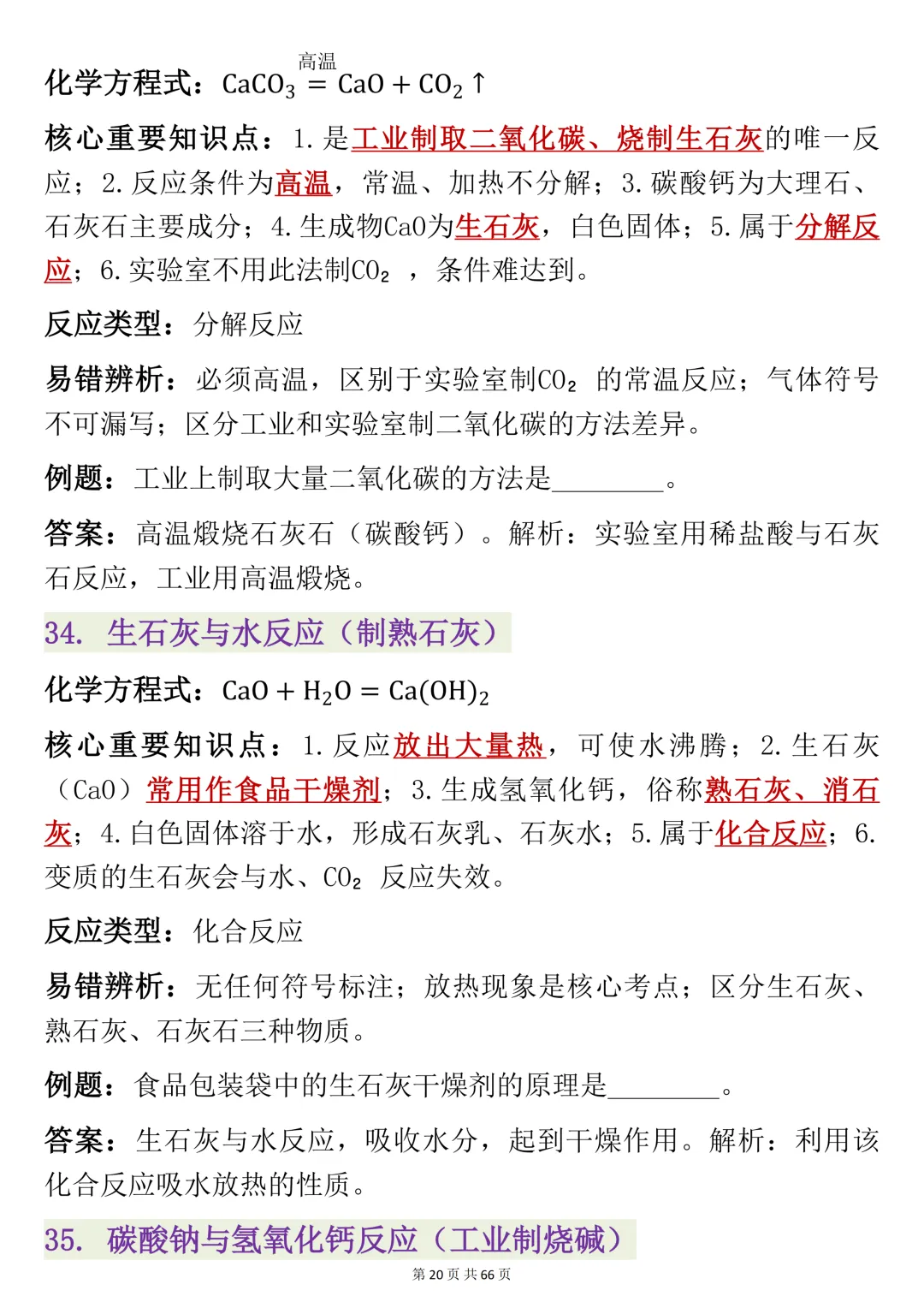 初三化学,方程式记不住?这份130个必考方程式清单,建议打印-第26张图片-四季读书网 初三化学,方程式记不住?这份130个必考方程式清单,建议打印-第26张图片-四季读书网
