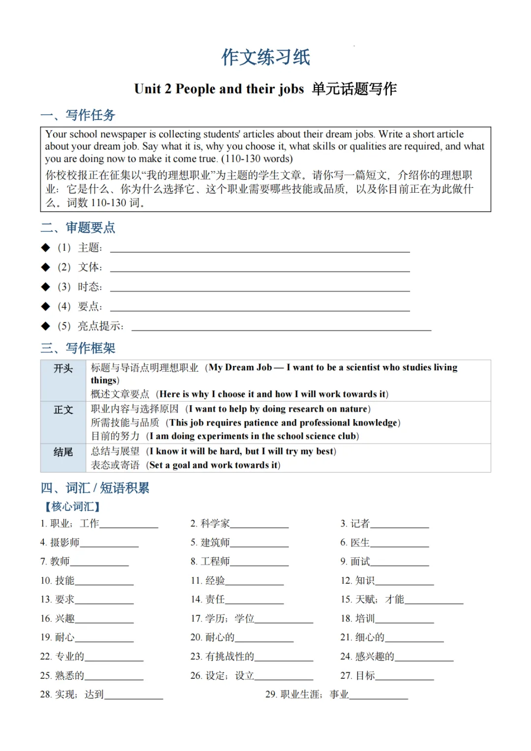 2026-2027初三英语写作2-第1张图片-四季读书网