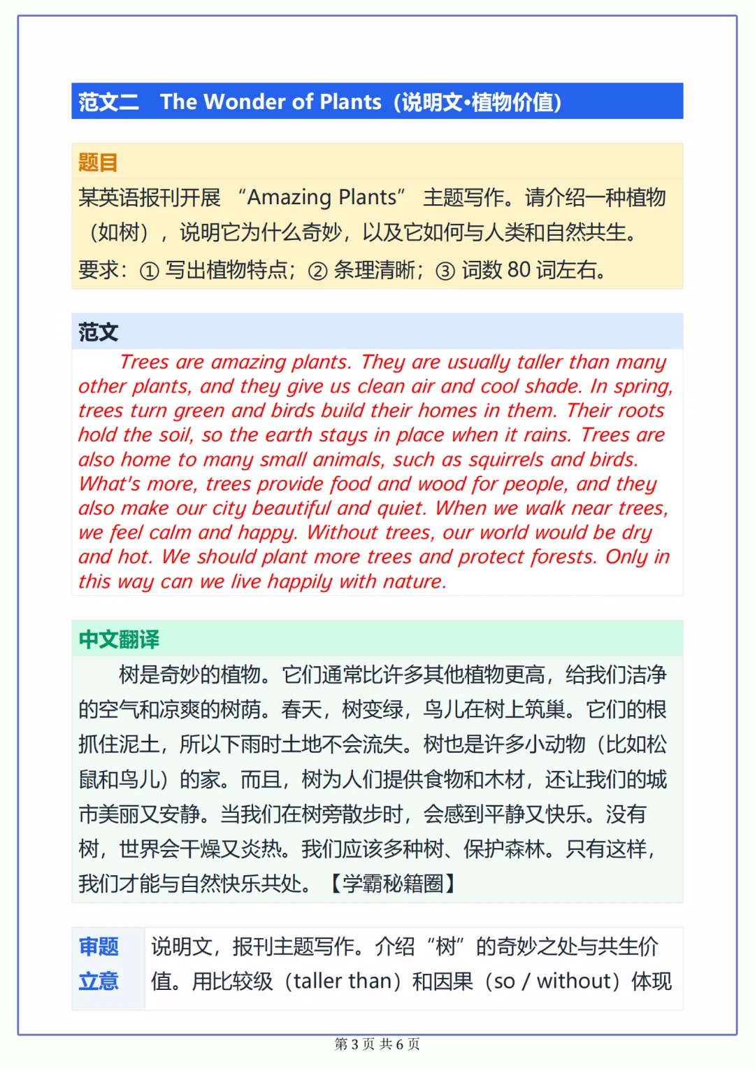 初二上册英语(新人教版)Unit4 Amazing Plants and Animals满分范文-第3张图片-四季读书网