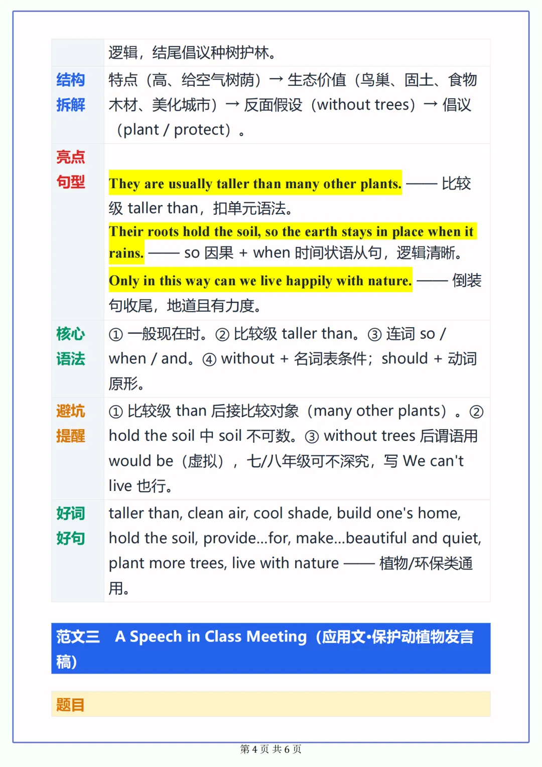 初二上册英语(新人教版)Unit4 Amazing Plants and Animals满分范文-第4张图片-四季读书网