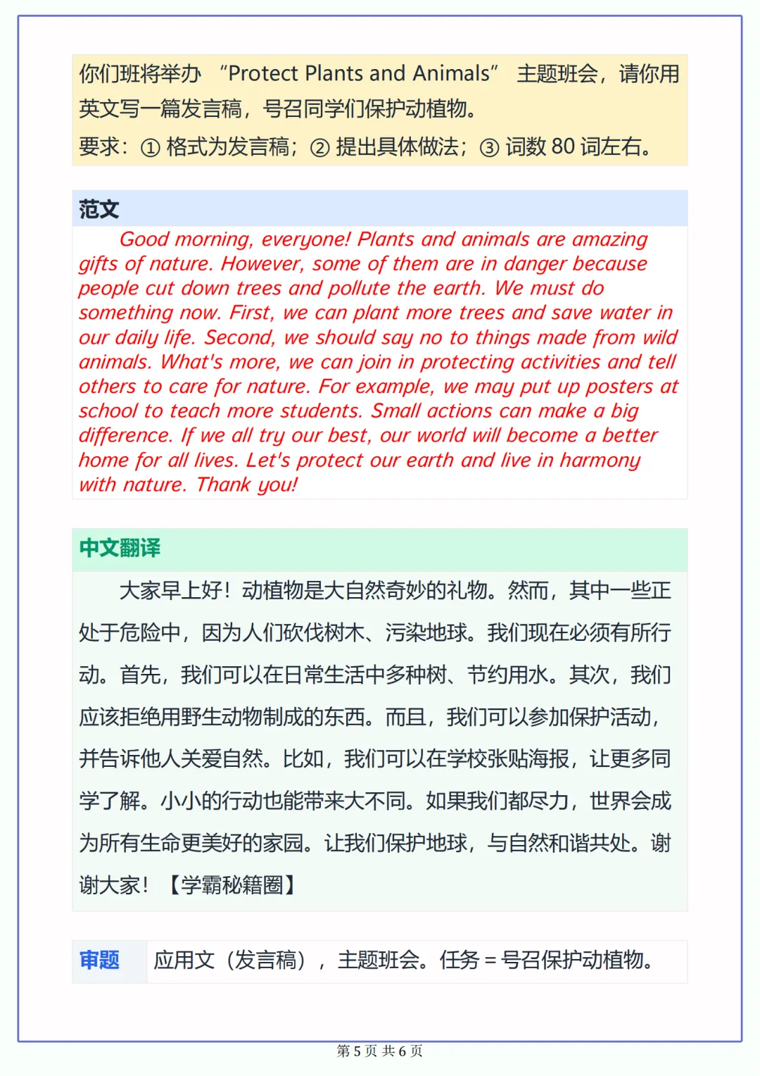 初二上册英语(新人教版)Unit4 Amazing Plants and Animals满分范文-第5张图片-四季读书网