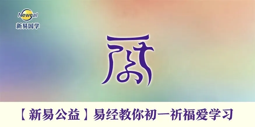 【新易公益】九月初一祈福爱学习-第8张图片-四季读书网 【新易公益】九月初一祈福爱学习-第8张图片-四季读书网