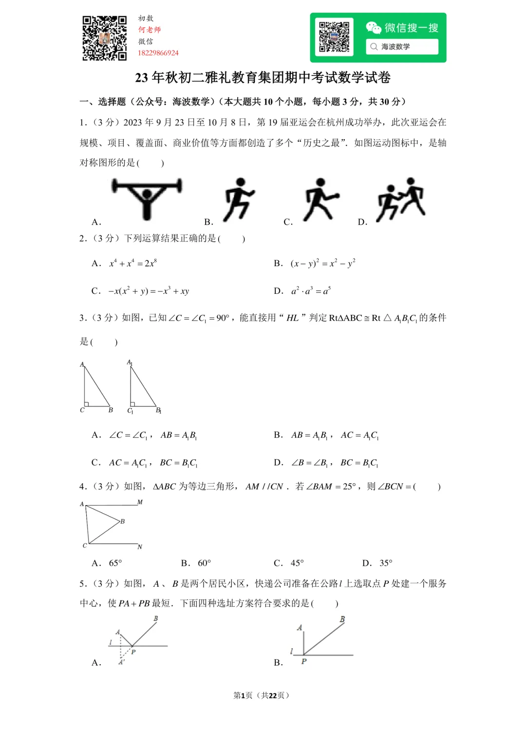 23年秋初二雅礼教育集团期中考试数学试卷-第15张图片-四季读书网