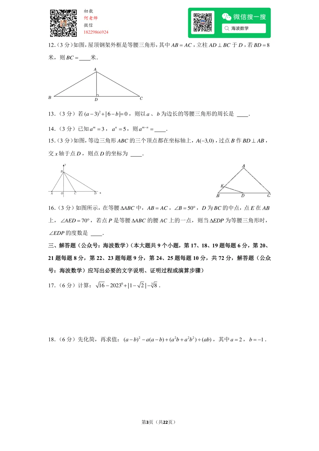 23年秋初二雅礼教育集团期中考试数学试卷-第17张图片-四季读书网