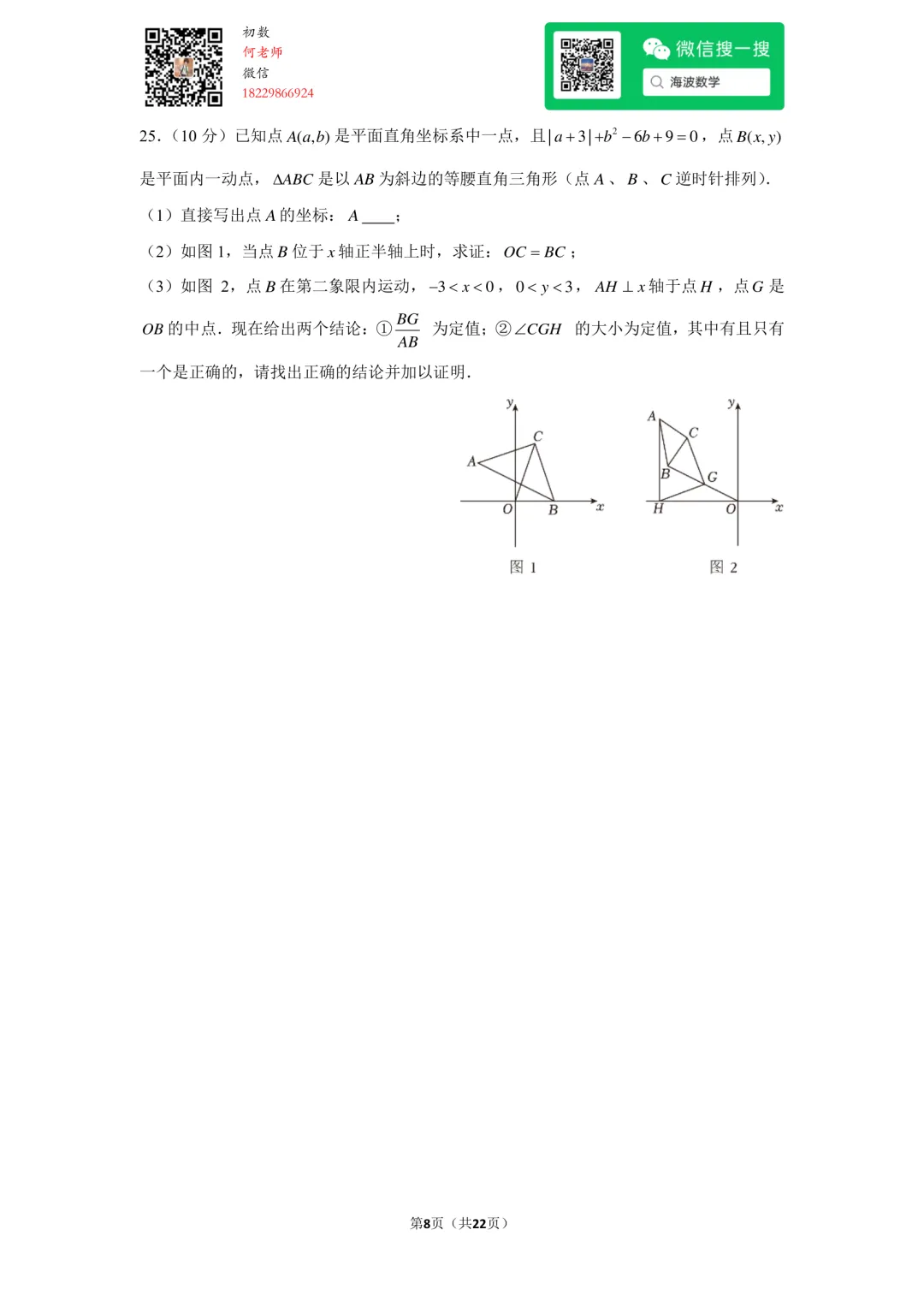 23年秋初二雅礼教育集团期中考试数学试卷-第22张图片-四季读书网