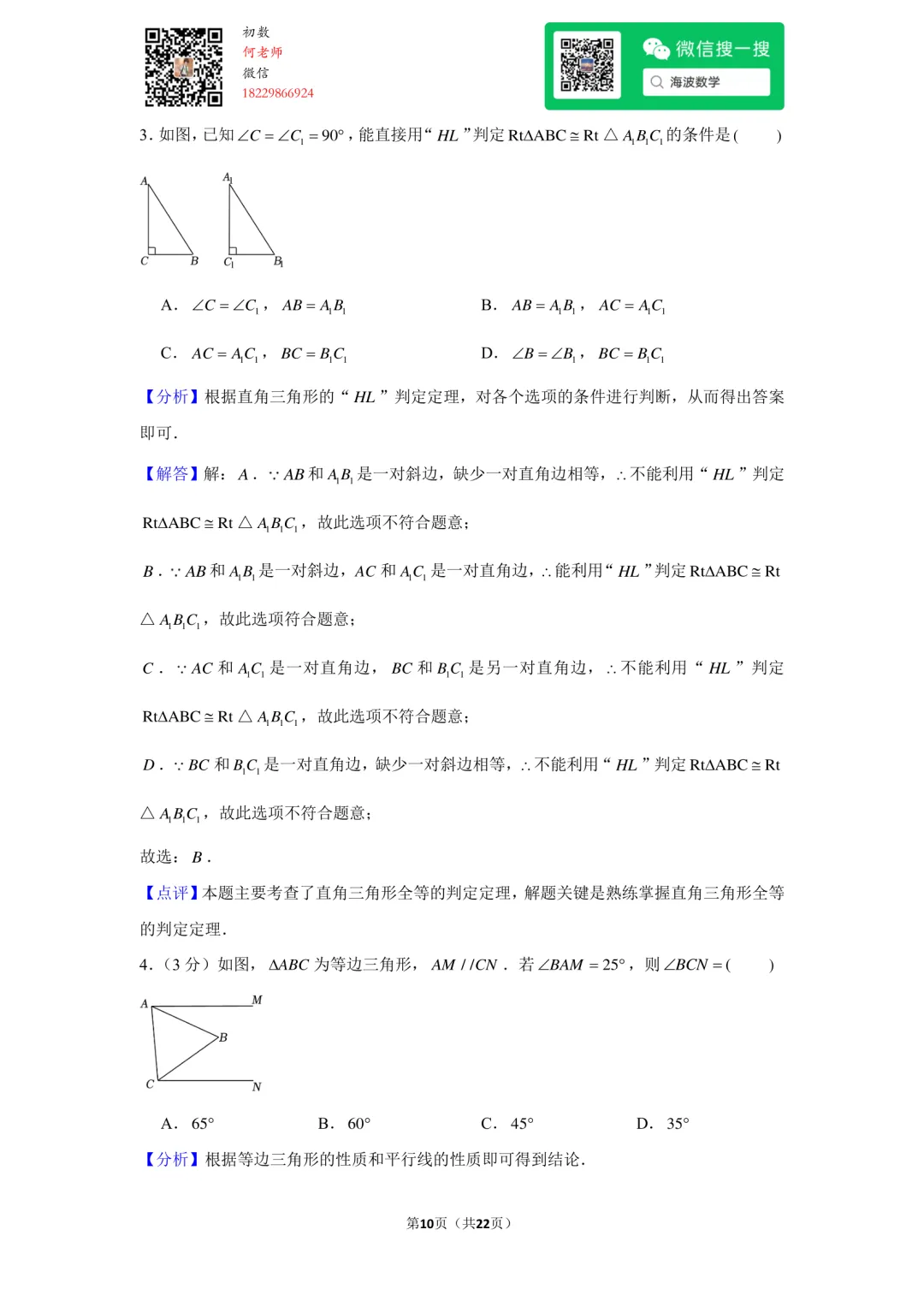 23年秋初二雅礼教育集团期中考试数学试卷-第24张图片-四季读书网