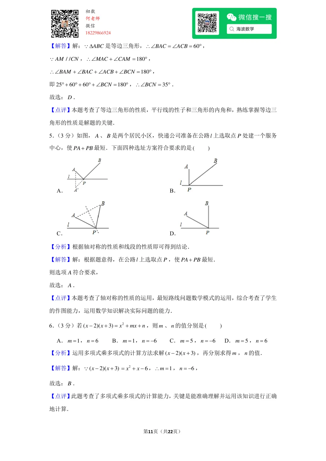 23年秋初二雅礼教育集团期中考试数学试卷-第25张图片-四季读书网