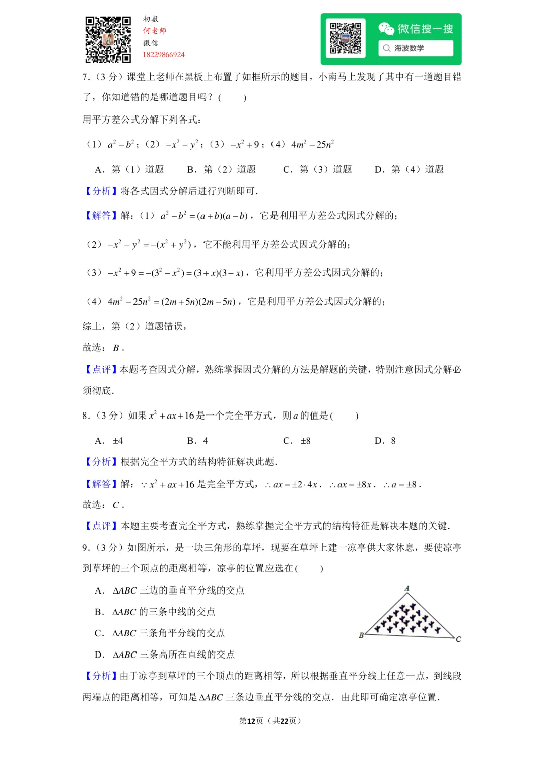 23年秋初二雅礼教育集团期中考试数学试卷-第26张图片-四季读书网