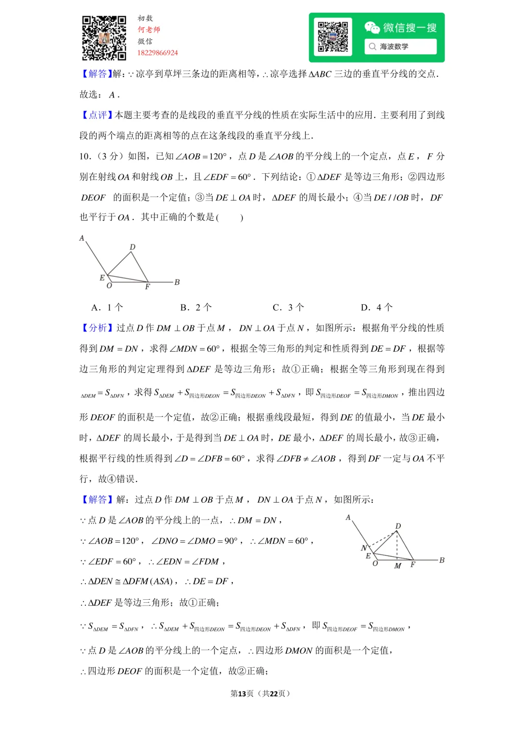 23年秋初二雅礼教育集团期中考试数学试卷-第27张图片-四季读书网