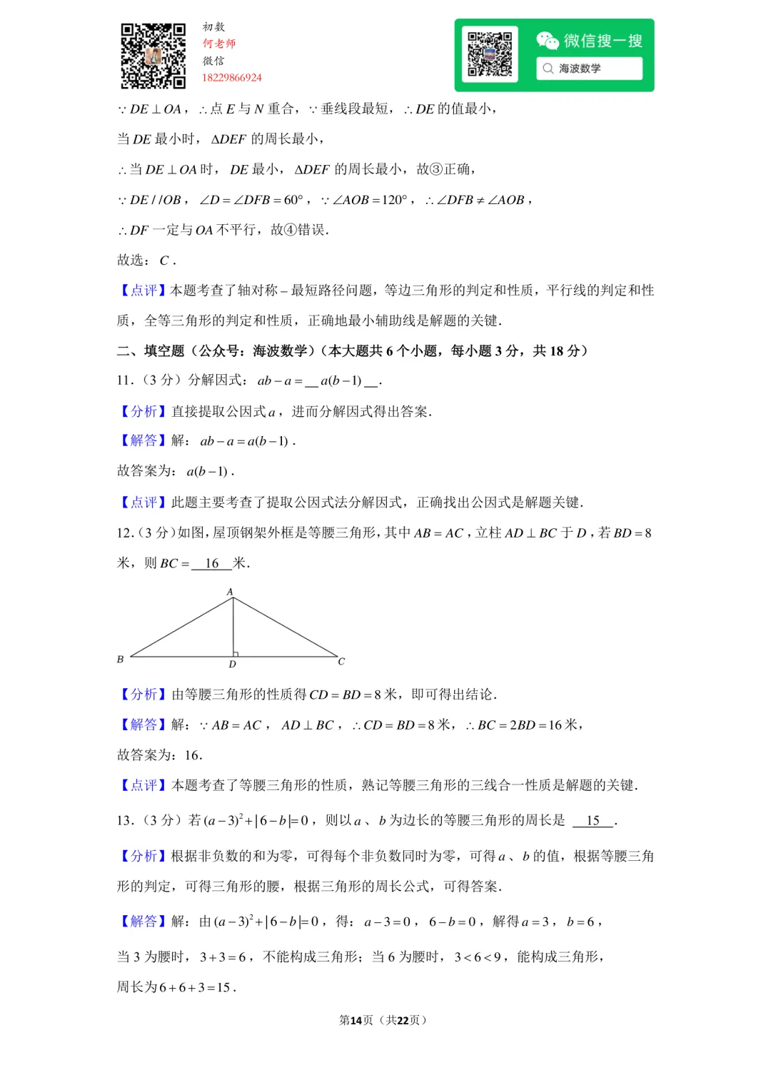 23年秋初二雅礼教育集团期中考试数学试卷-第28张图片-四季读书网