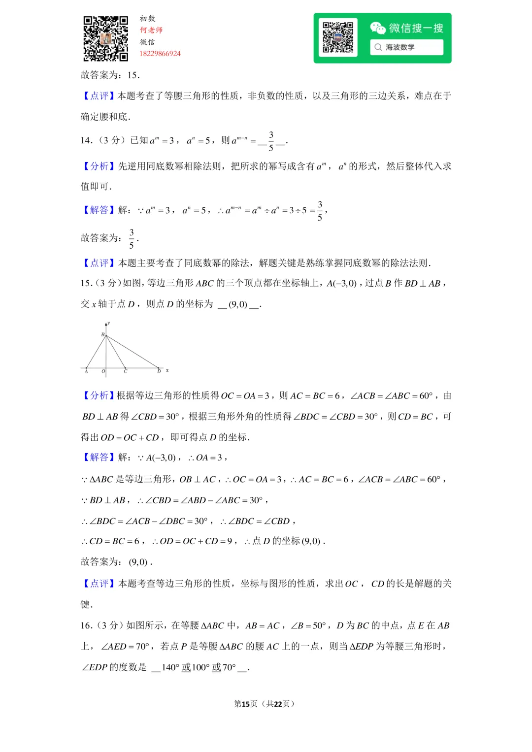 23年秋初二雅礼教育集团期中考试数学试卷-第29张图片-四季读书网