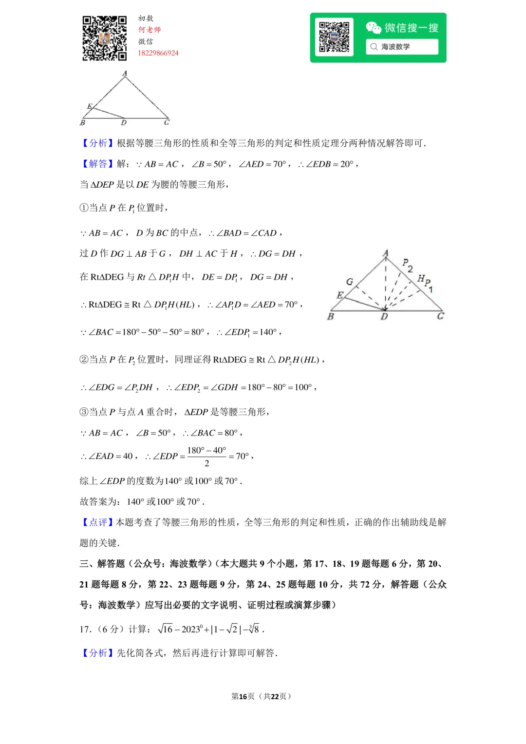 23年秋初二雅礼教育集团期中考试数学试卷-第30张图片-四季读书网