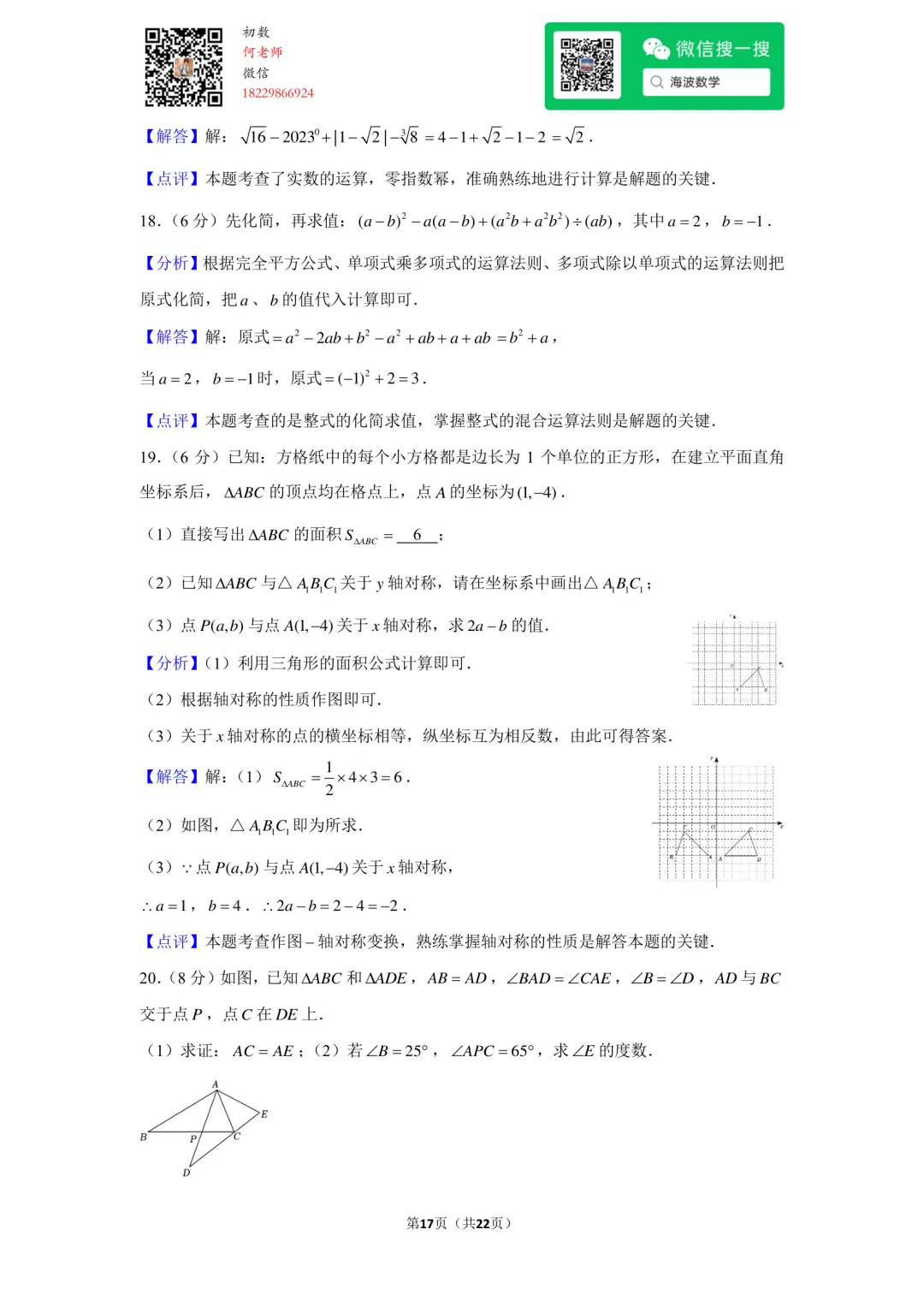 23年秋初二雅礼教育集团期中考试数学试卷-第31张图片-四季读书网