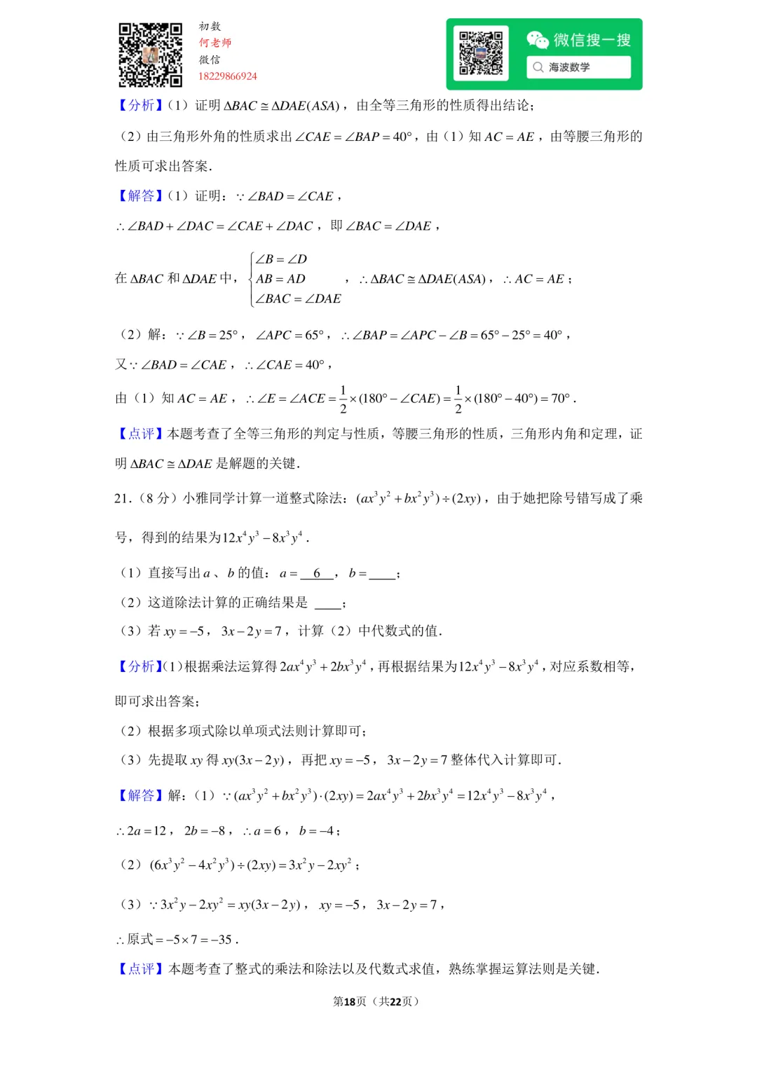 23年秋初二雅礼教育集团期中考试数学试卷-第32张图片-四季读书网