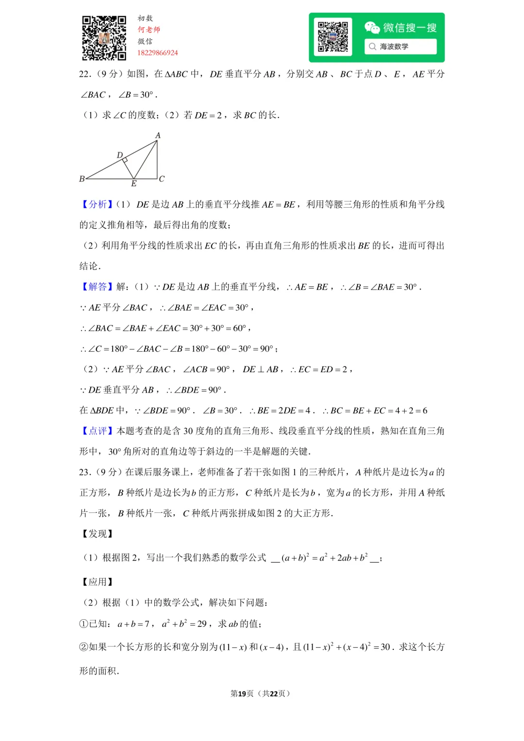 23年秋初二雅礼教育集团期中考试数学试卷-第33张图片-四季读书网