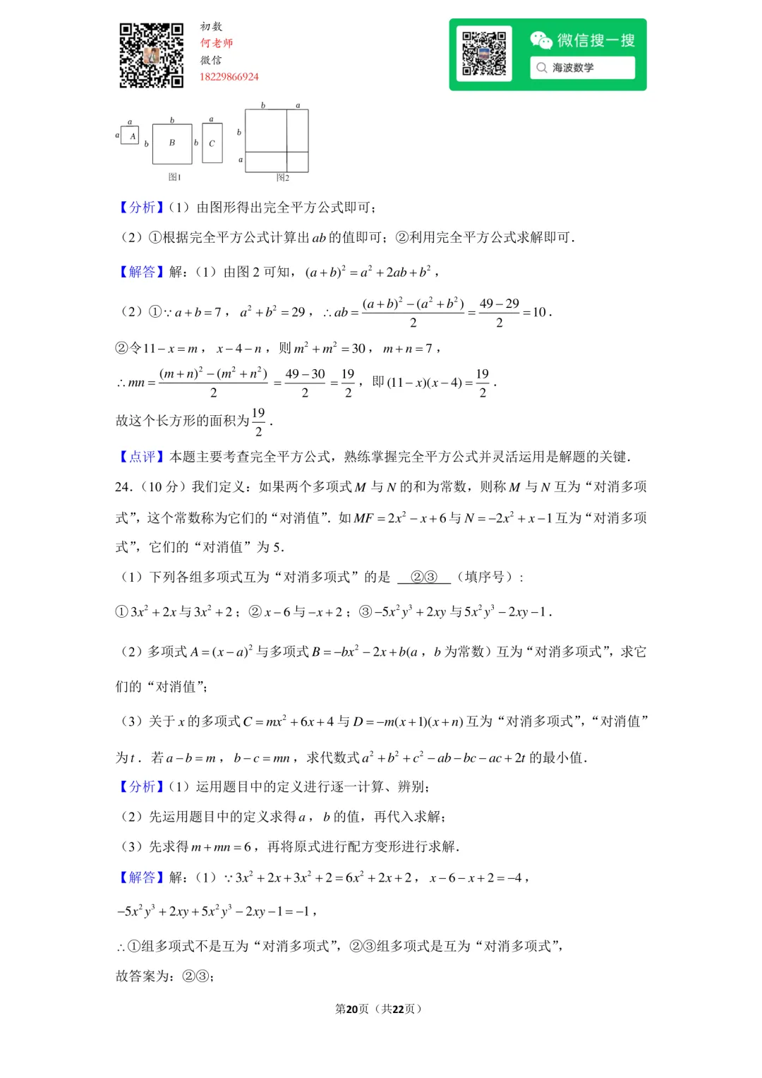 23年秋初二雅礼教育集团期中考试数学试卷-第34张图片-四季读书网
