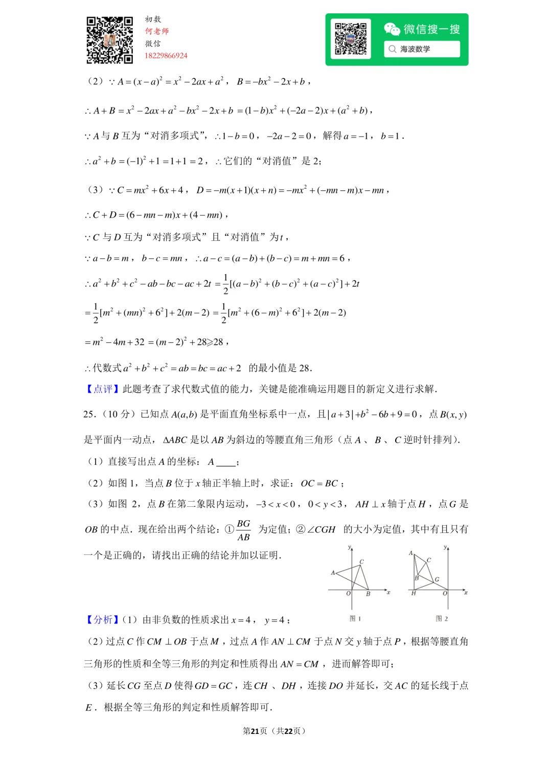 23年秋初二雅礼教育集团期中考试数学试卷-第35张图片-四季读书网
