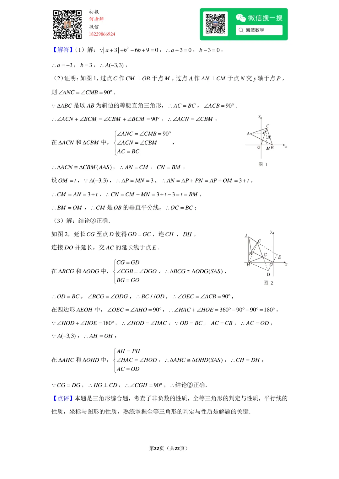 23年秋初二雅礼教育集团期中考试数学试卷-第36张图片-四季读书网