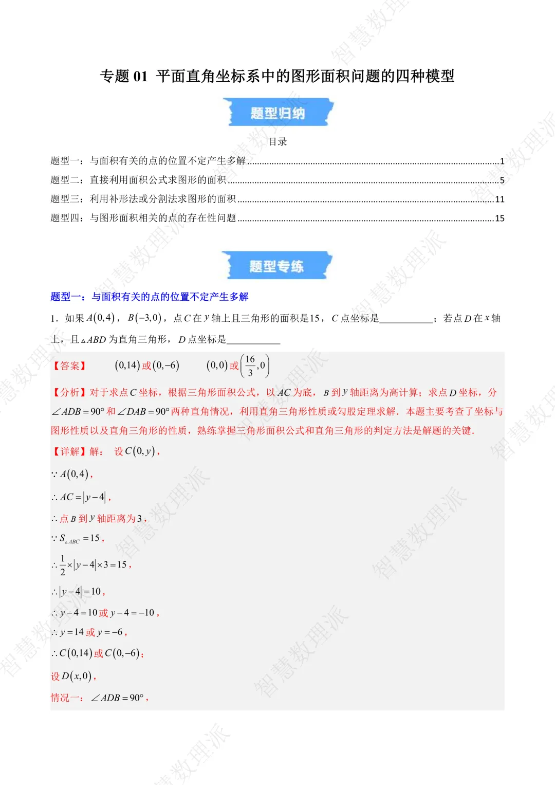 北师大版初二 八年级上册数学 《专题六 平面直角坐标系中的图形面积问题的四种模型》-第1张图片-四季读书网