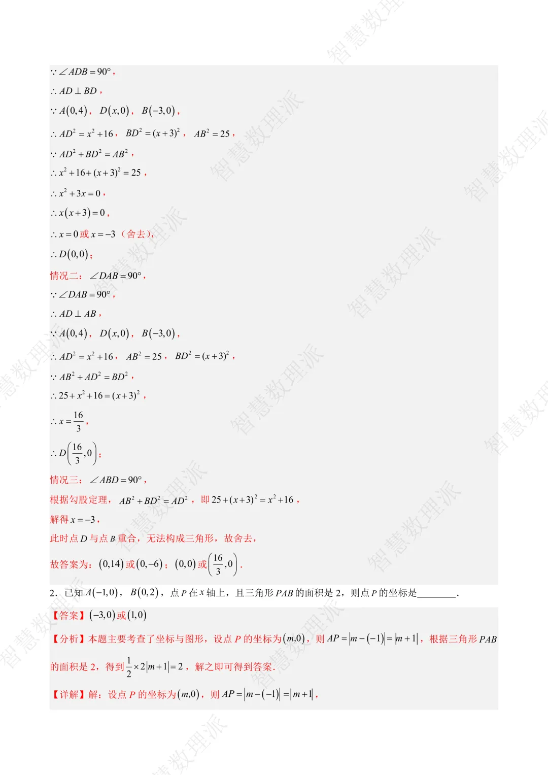 北师大版初二 八年级上册数学 《专题六 平面直角坐标系中的图形面积问题的四种模型》-第2张图片-四季读书网