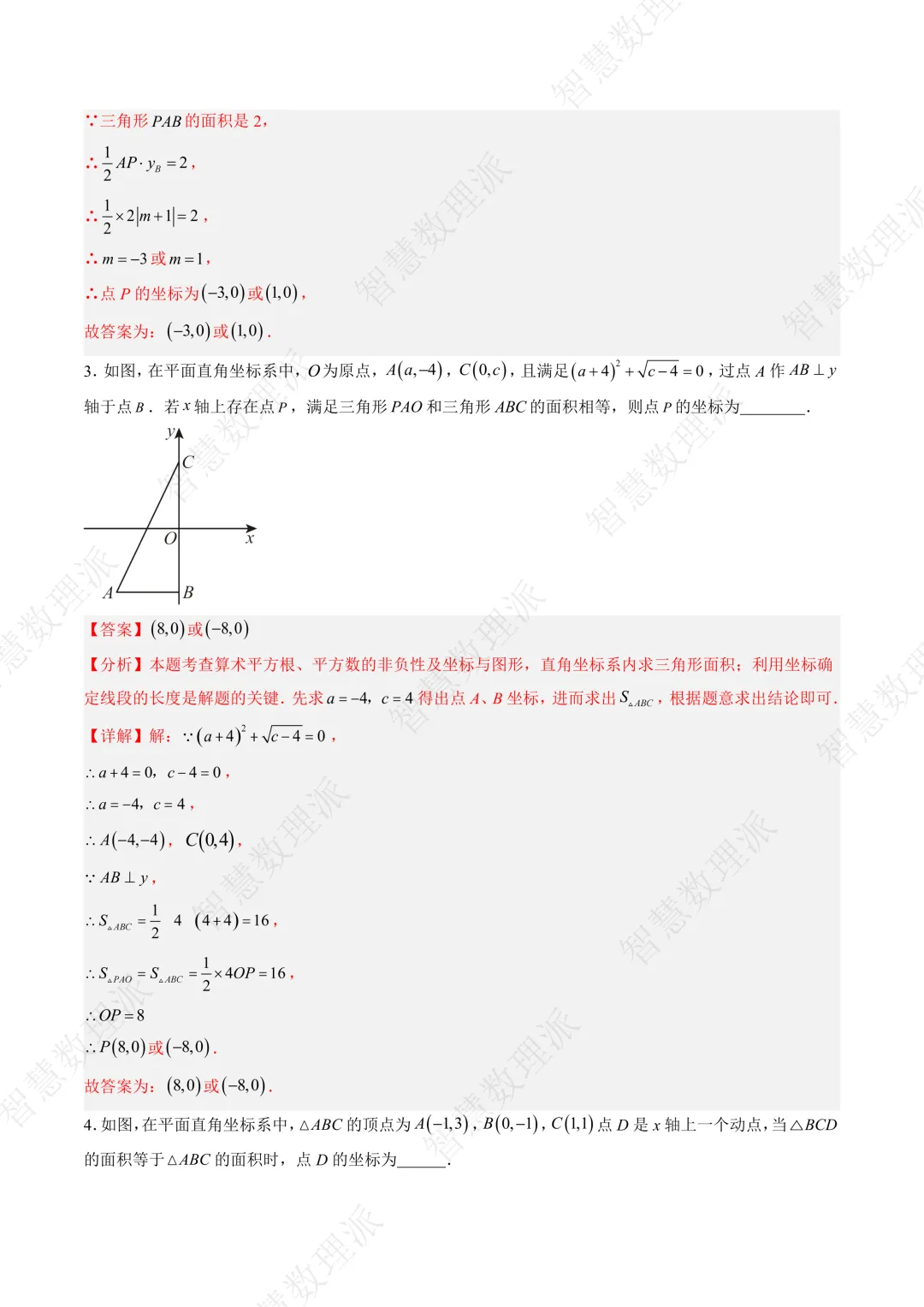 北师大版初二 八年级上册数学 《专题六 平面直角坐标系中的图形面积问题的四种模型》-第3张图片-四季读书网