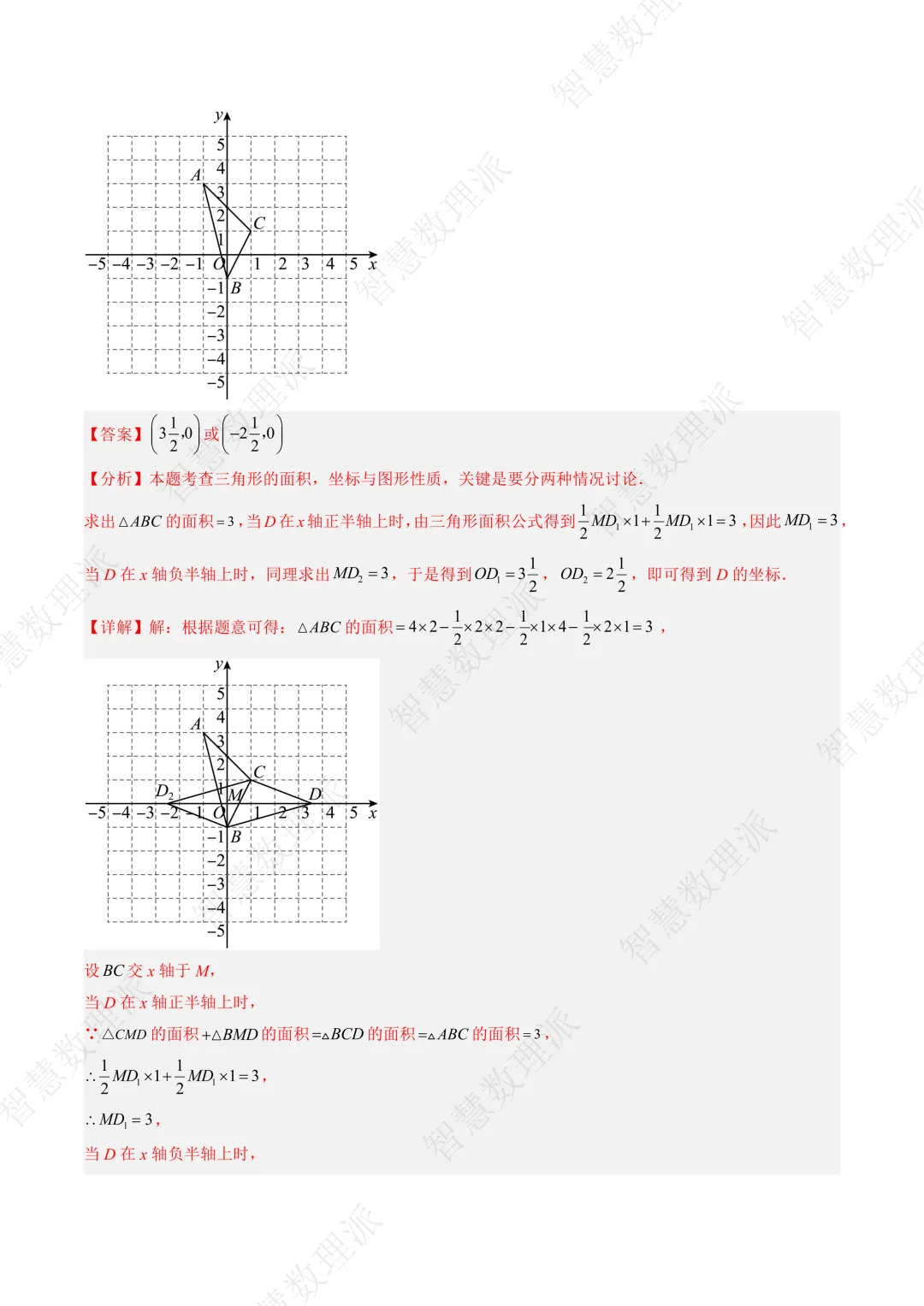 北师大版初二 八年级上册数学 《专题六 平面直角坐标系中的图形面积问题的四种模型》-第4张图片-四季读书网