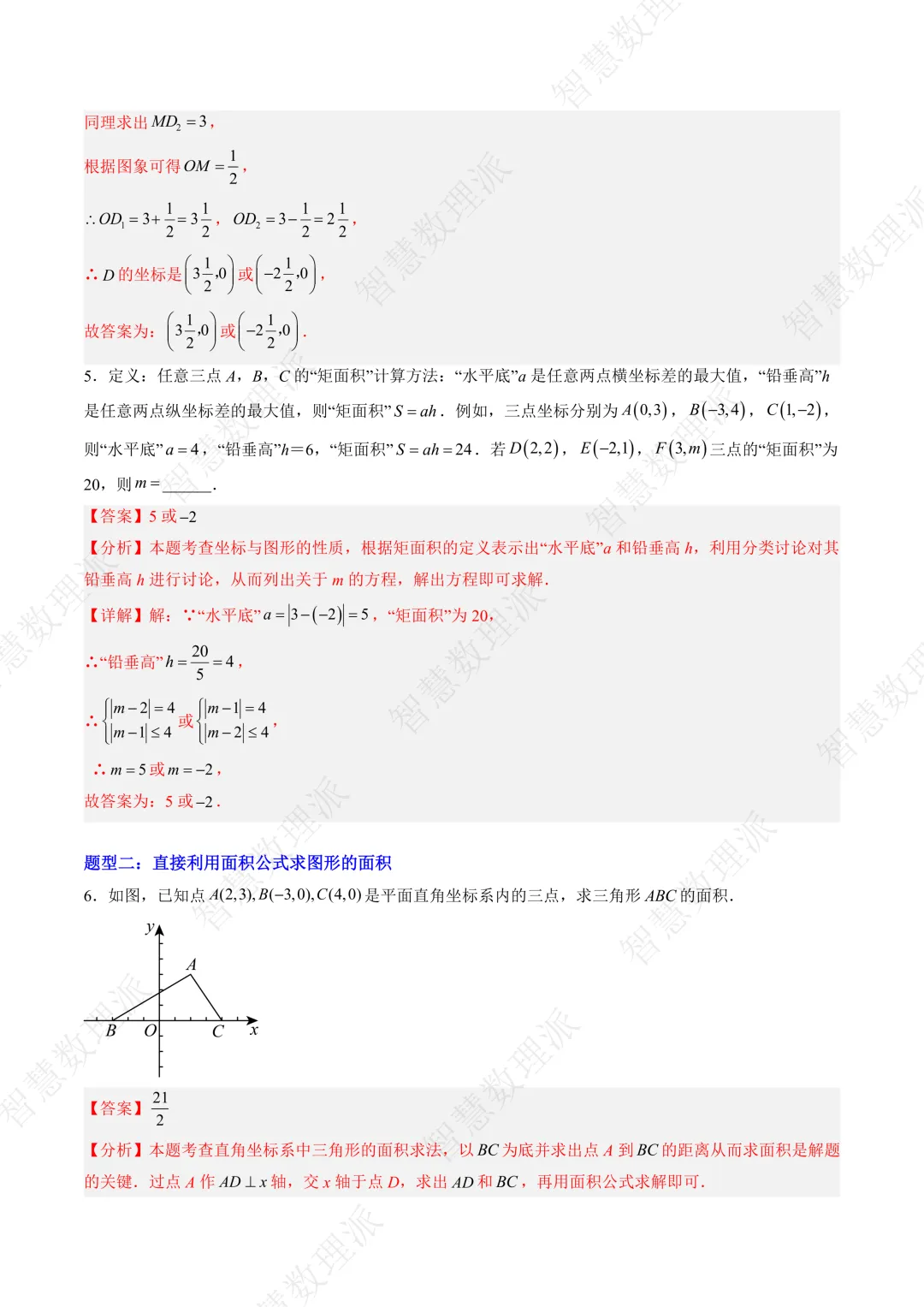 北师大版初二 八年级上册数学 《专题六 平面直角坐标系中的图形面积问题的四种模型》-第5张图片-四季读书网