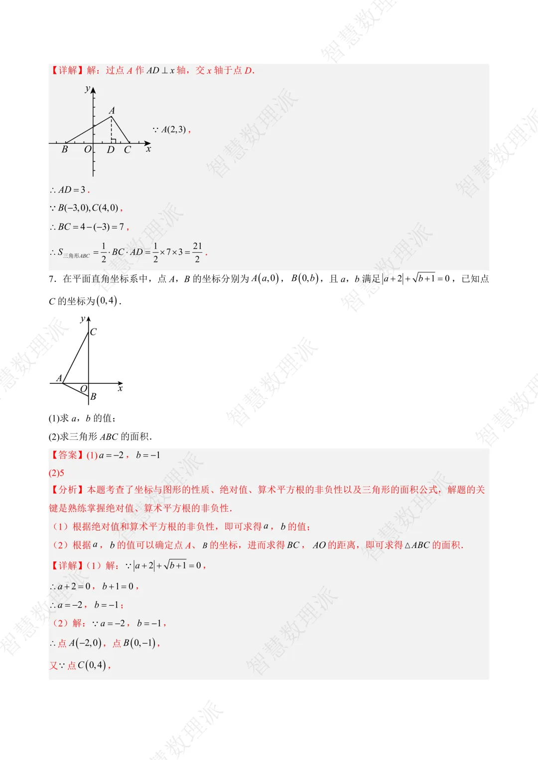 北师大版初二 八年级上册数学 《专题六 平面直角坐标系中的图形面积问题的四种模型》-第6张图片-四季读书网